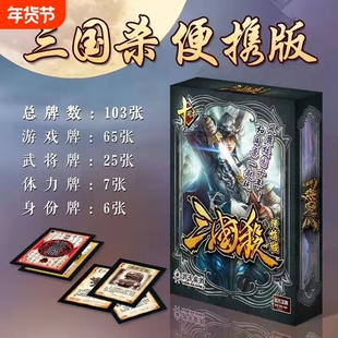 桌面全套卡牌游卡塑封标准版神将十周年全武将豪华国战桌游纸牌