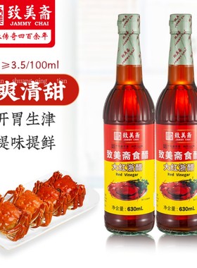 致美斋大红浙醋630mLx2红醋泡萝卜饺子云吞蟹醋汁寿司醋凉拌蘸醋