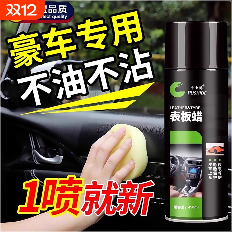 【4S店推荐】汽车表板蜡内饰翻新