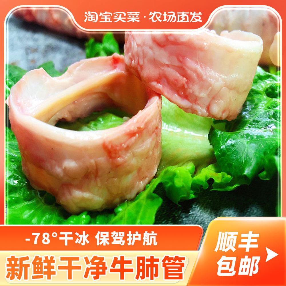国产新鲜牛喉管黄牛杂生牛脆骨牛气管牛食管肺管生鲜食材顺丰包邮