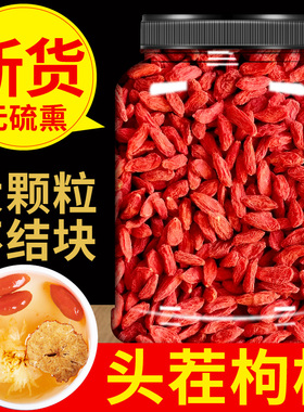 枸杞子宁夏特级250g1罐大颗粒正宗红苟杞构纪茶泡水男旗舰多规格