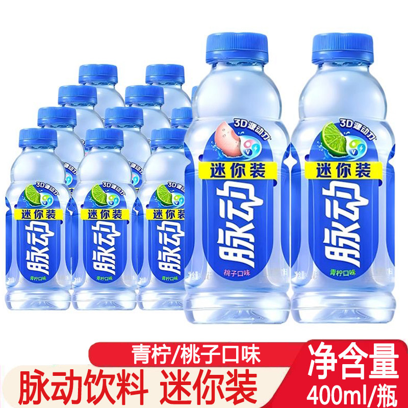 脉动维生素饮料400ml迷你装饮品桃子味青柠味维C补水电解质瓶装图片