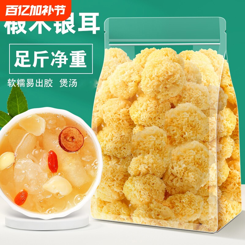 古田椴木小银耳干货糯耳羹出胶雪耳白木耳无硫红枣软糯袋装段木