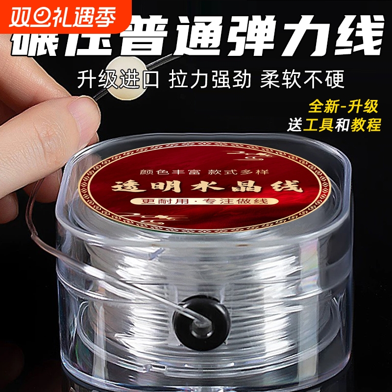 进口透明水晶手串弹力线牛筋耐磨