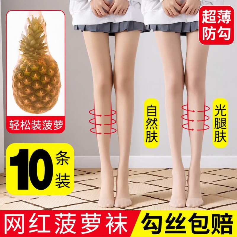 丝袜连裤袜女薄款防勾丝质量好不掉裆菠萝袜夏季黑丝袜肉色隐形