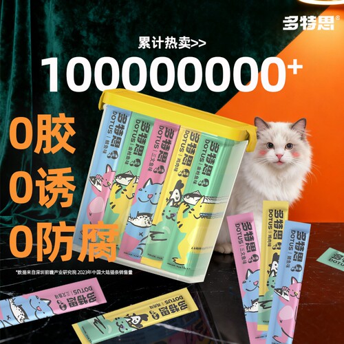 热销20W+【官榜推荐】猫条零食