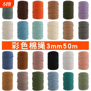 3mm50米彩色棉绳线手工diy捆绑编织包包缠绕装饰线挂毯配件材料