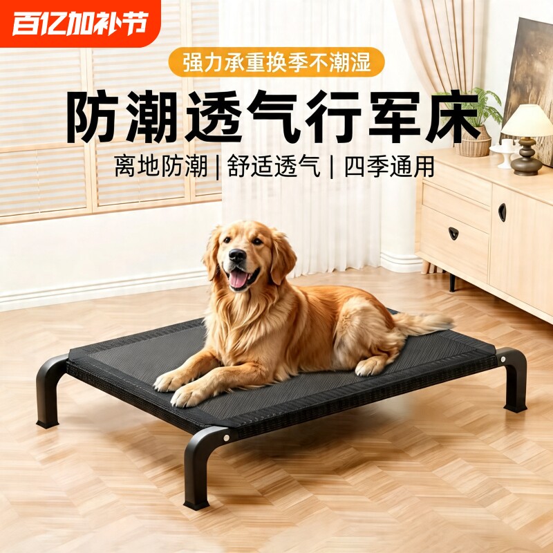 宠物行军床特斯林网布金毛狗窝铁艺架透气耐咬离地宠物床可拆洗