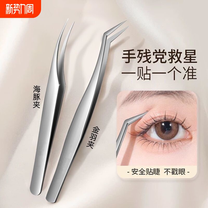 高精密假睫毛镊子嫁接初学者金羽夹套装美睫师专用睫毛夹嫁接工具