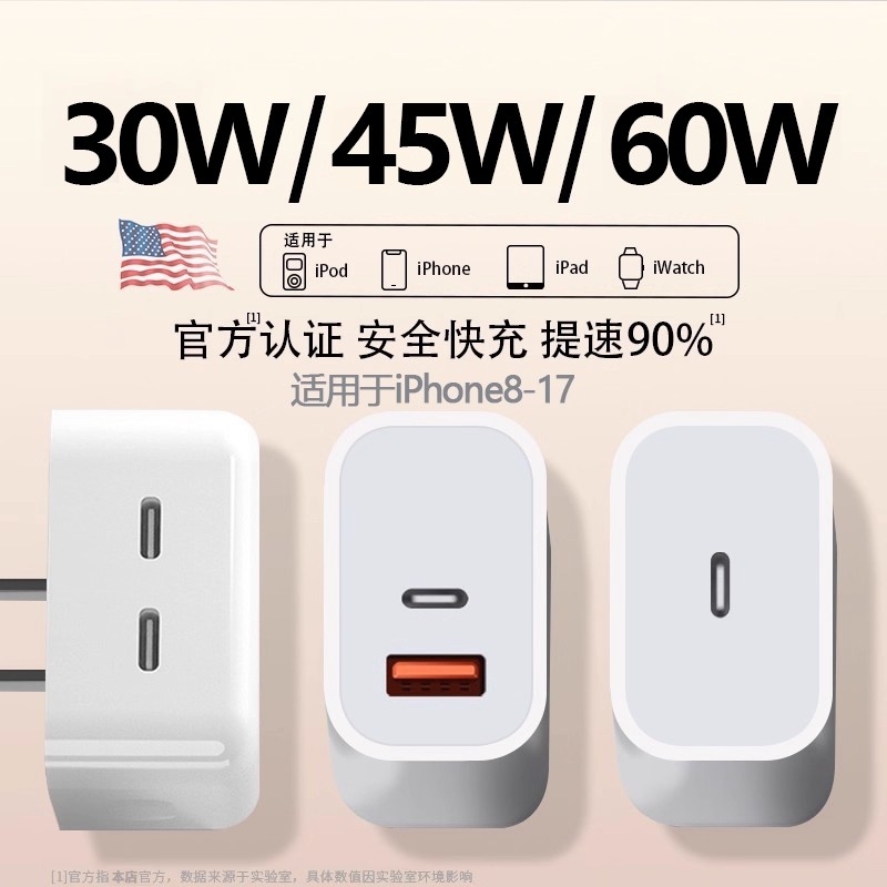 45W双口充电器适用于苹果PD充电头16/17插头iPhone14Ultra3快充头30w二合一typec手表iwatch10s11编20W数据线