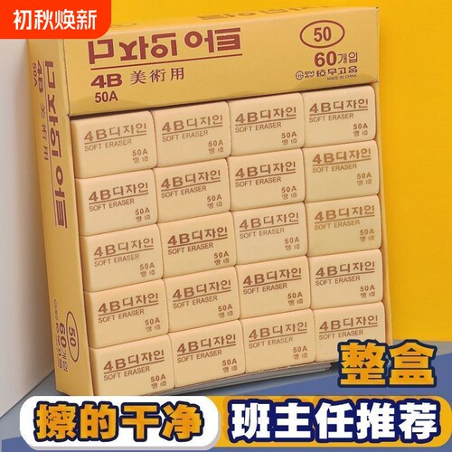 4b橡皮擦小学生专用无屑不留痕擦的干净幼儿园美术2B像皮檫绘图考试无毒一年级擦字铅笔象皮素描文具用品