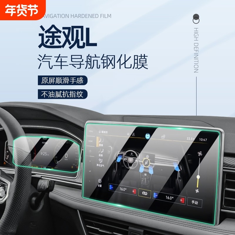 24-25款大众途观L导航钢化膜pro中控屏幕保护贴膜汽车内饰用品,汽车用品/电子/清洗/改装,漆面保护膜,淘宝优惠券,粉丝福利购,淘宝优惠卷