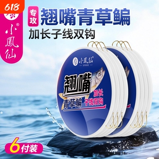 小凤仙翘嘴青草鳊子线双钩金海夕鱼钩绑好成品青鱼草鱼鲫鱼钩正品