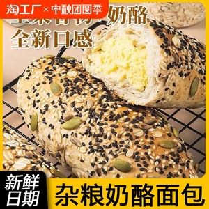 杂粮奶酪包坚果面包外酥里软健康营养粗粮早餐代餐饱腹零食传统
