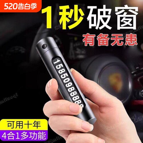 【4S店推荐】四合一可破窗号码牌