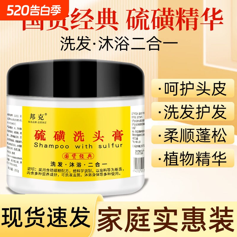 正品硫磺洗头膏硫磺乳膏软膏去屑止痒除螨洗发男女头皮屑控油国货