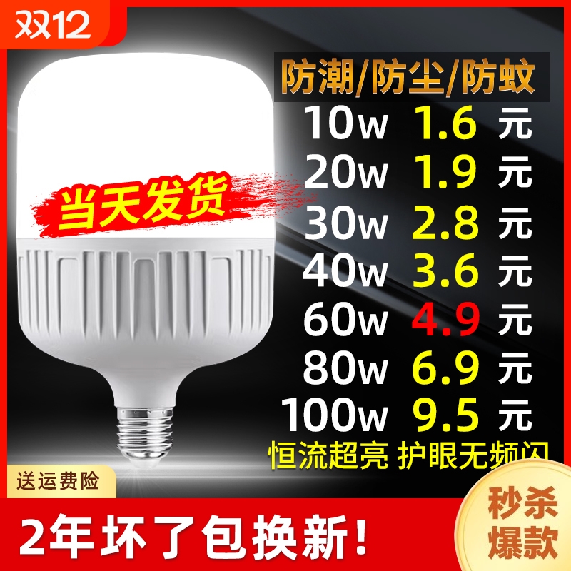 【2年坏了包换新】护眼led节能灯