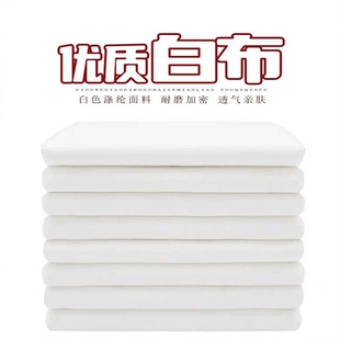 白色布料涤纶布烫台布白胚布背景馒头布晾晒茶叶布窗帘内衬布料