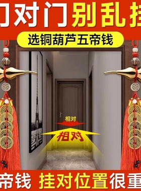 五帝钱门对门铜葫芦铜钱串大门口窗户卧室压门槛中国吉祥结挂件