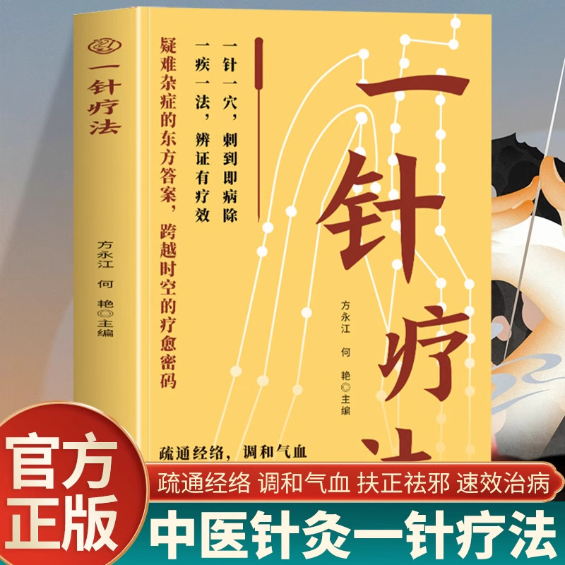 【抖音同款】 一针疗法灵枢诠用高树中中医脐疗大全中医养生入门经络家庭养生中医针灸自学基础理论书零基础学学黄帝内经