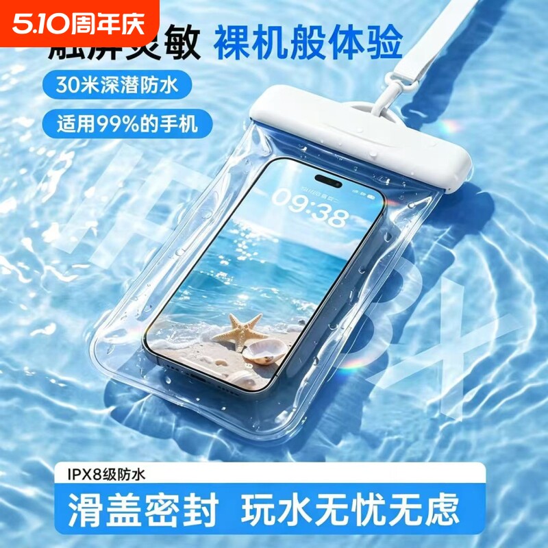 透明手机袋防水包手机保护袋可触屏游泳潜水套通用外卖漂流手机套