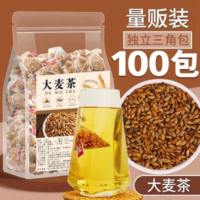大麦茶茶包正品官方旗舰店正宗饭店专用泡水喝独立包装浓香型苦荞