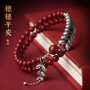 足银大麦穗双圈手链高含朱砂女本命年岁岁平安好运多圈手串紫金砂