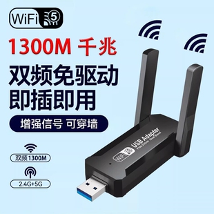 台式机无线网卡千兆WIFI接收发射器双频win1011