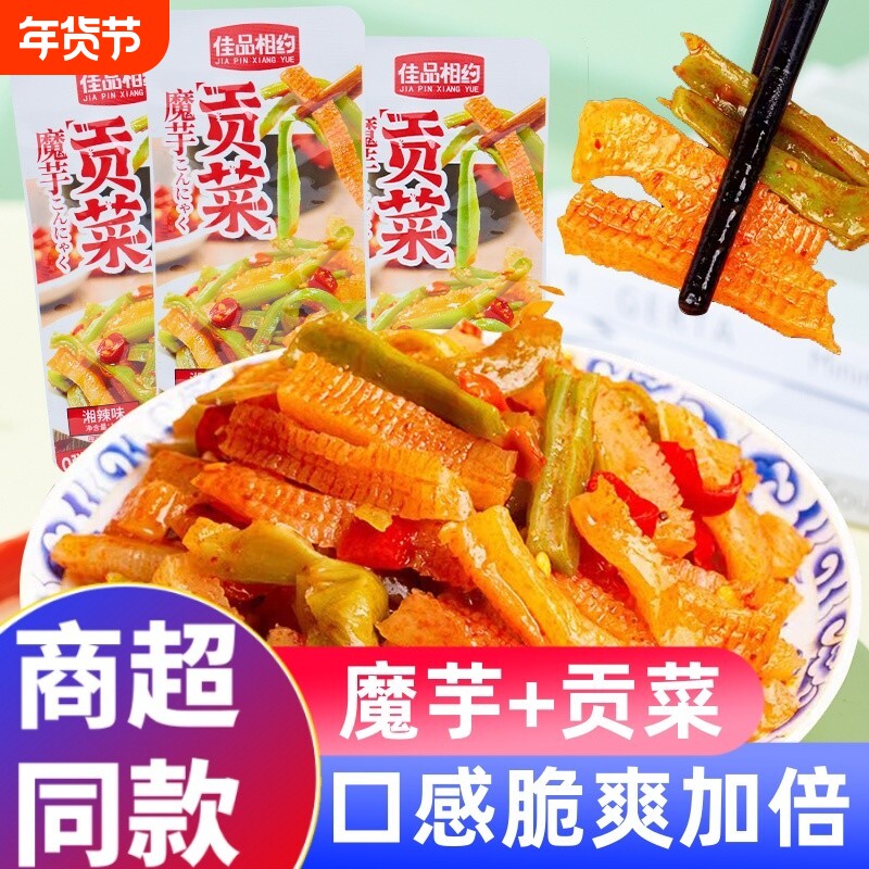 湖南特产佳品相约香辣魔芋贡菜解馋独立包装办公室休闲零食辣味