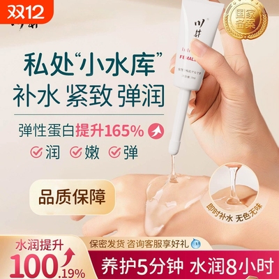 私密凝胶私处紧致水润修复产后养护干涩玻尿酸补水抑菌滋润保养液