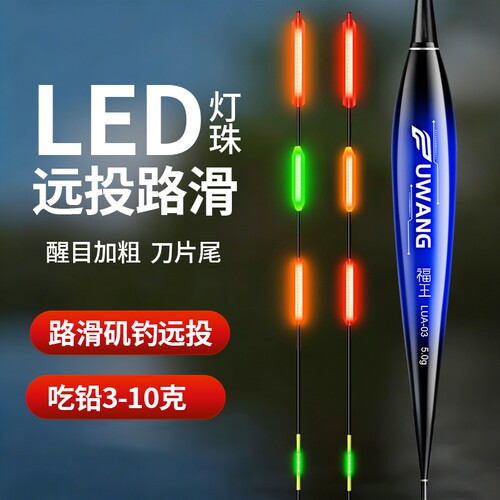 远投大物夜光漂LED刀片尾日夜两用咬钩变色路滑鲢鳙鱼浮漂电子漂