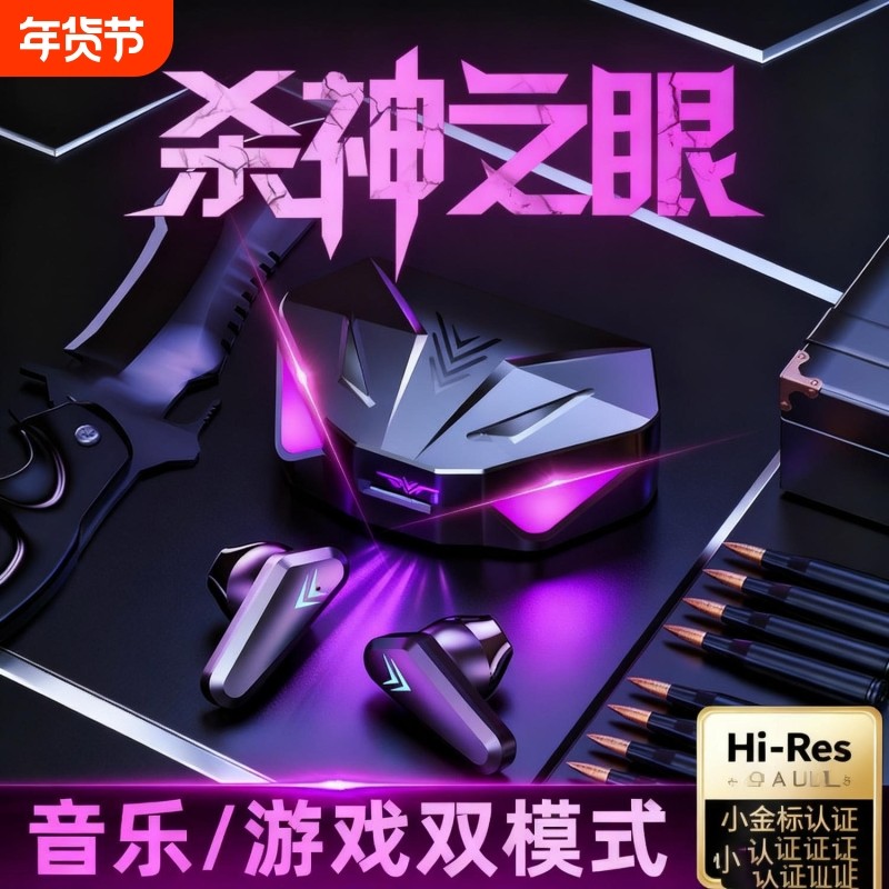 低延迟电竞蓝牙耳机打游戏专用无线吃鸡听声辩位安卓vivo通用,影音电器,蓝牙耳机,淘宝优惠券,粉丝福利购,淘宝优惠卷