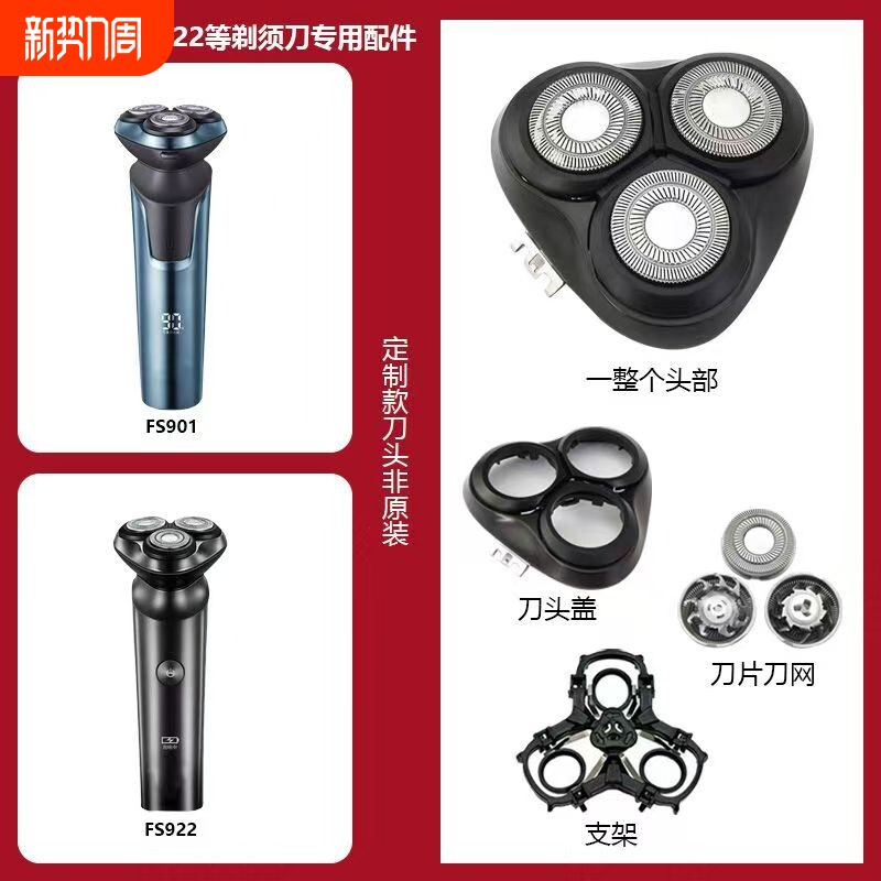适用FS901 903 922 927 929整头盖刀片刀网卡门