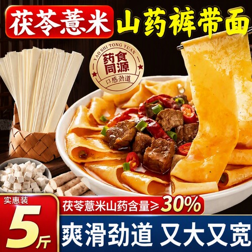 正宗铁棍山药裤带面5斤装
