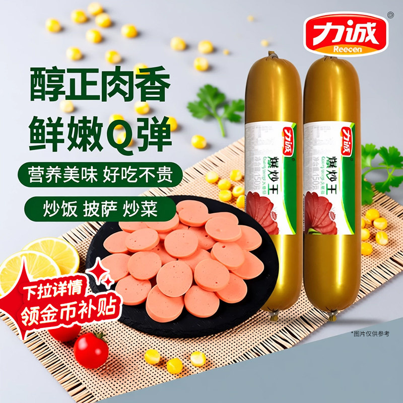 力诚爆炒王火腿肠炒菜家用炒饭火腿肠烧烤肠整箱批发速食即食香肠