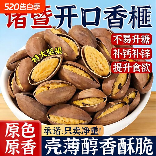 开口香榧子诸暨枫桥特产特大颗粒2025年新货坚果零食新鲜源头水果