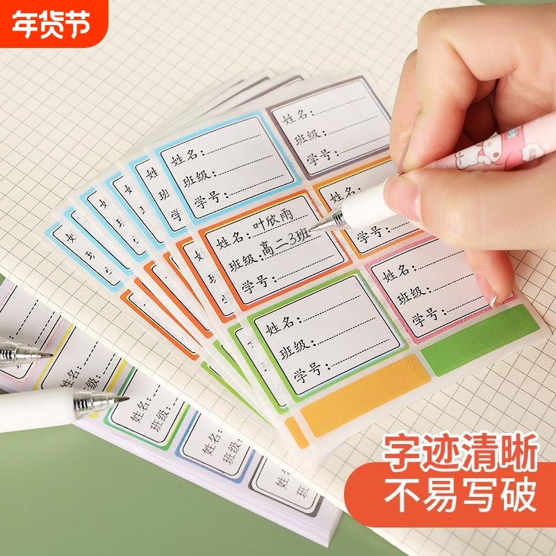简约防水手写姓名贴小学生自粘彩色简约防水手写姓名贴便签贴标签不干胶分类指示贴纸,文具电教/文化用品/商务用品,贴纸/立体贴纸,淘宝优惠券,粉丝福利购,淘宝优惠卷