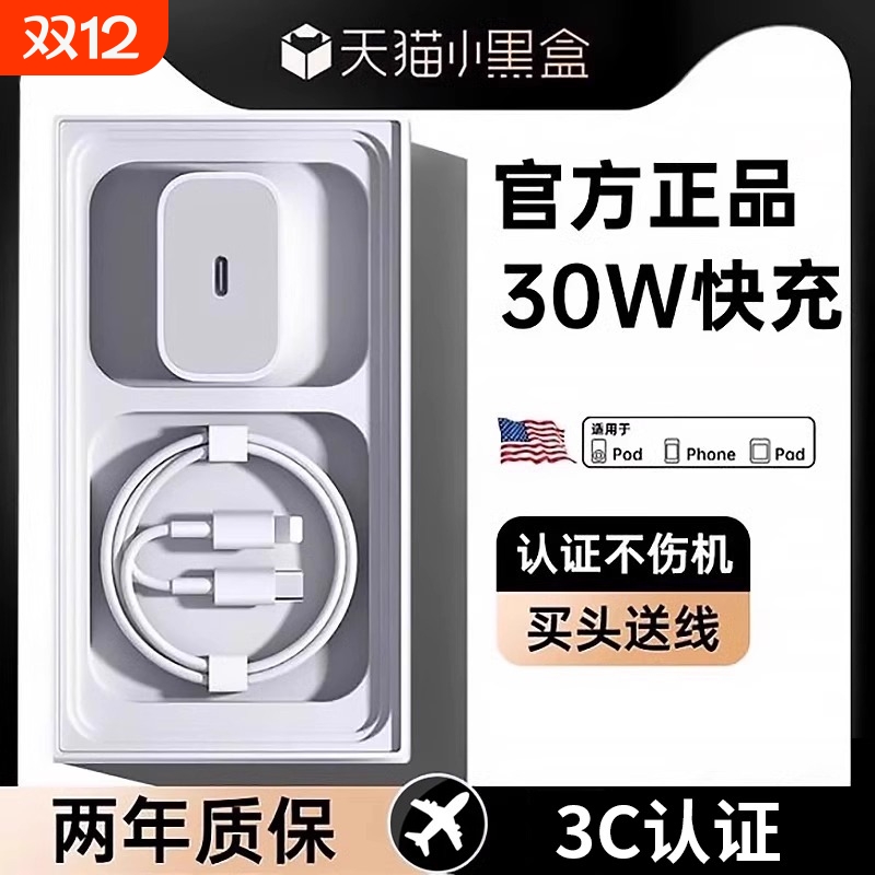 适用苹果30w快充头iphone16充电器头15pro充电头typec数据线正品14插头手机PD套装13max闪充12快速平板11plus