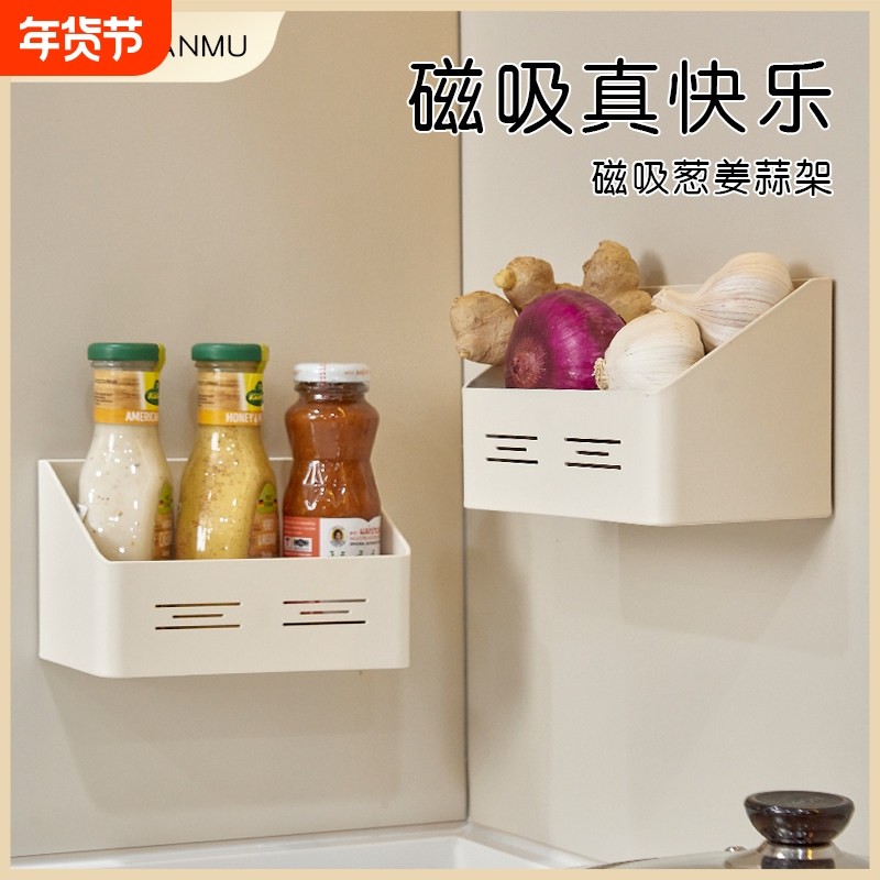泛穆葱姜蒜收纳盒冰箱磁吸侧收纳置物架厨房壁挂篮免打孔收纳神器,厨房/烹饪用具,厨房置物架/置物柜/角架,淘宝优惠券,粉丝福利购,淘宝优惠卷