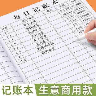 每日记账本做生意商用家用理财记录本营业登记美容院收支账本支出收入工资财务分类公司