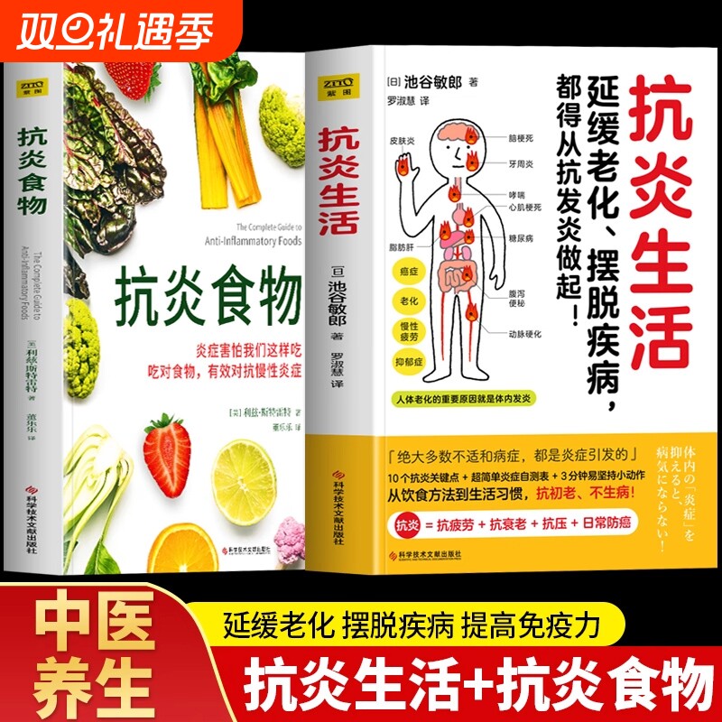 现货抗炎生活+抗炎食物 全两册 延缓老化、摆脱疾病都得从抗发炎做