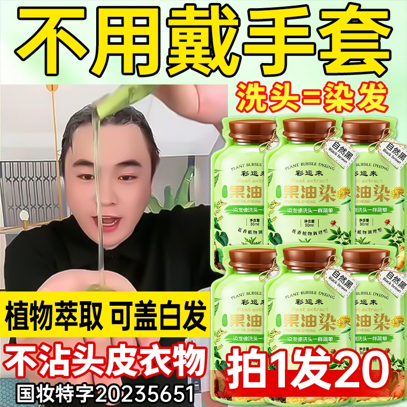 央ma力荐&药监局认证丨植物染发