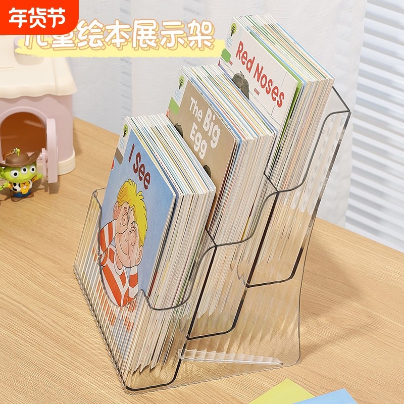 桌面书架儿童绘本读物收纳神器小型杂志架压克力透明牛津树整理盒,收纳整理,书桌收纳置物架,淘宝优惠券,粉丝福利购,淘宝优惠卷