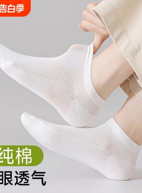 纯棉袜子夏薄款女透气吸汗防脚气防臭白色短筒袜长绒棉抗菌网眼