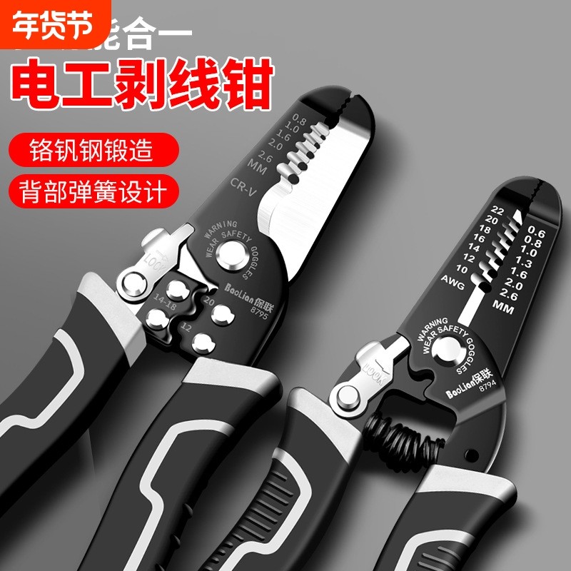 多功能剥线钳电工专用工具剪线钳电线剥皮钳拔线钳破线神器电缆,五金/工具,剥线钳,淘宝优惠券,粉丝福利购,淘宝优惠卷