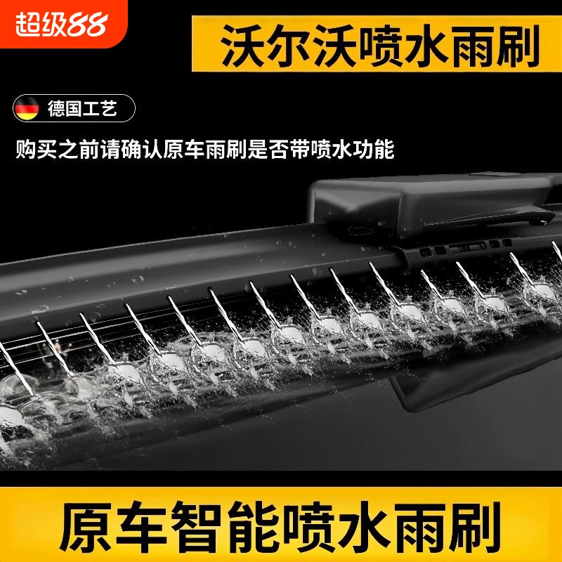 适配沃尔沃专用XC60喷水款雨刮器XC90/S60/S90/S40/V60加热雨刷片