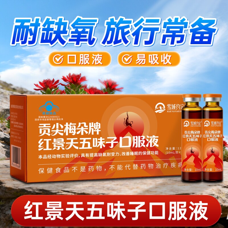 红景天口服液胶囊葡萄糖官方正品