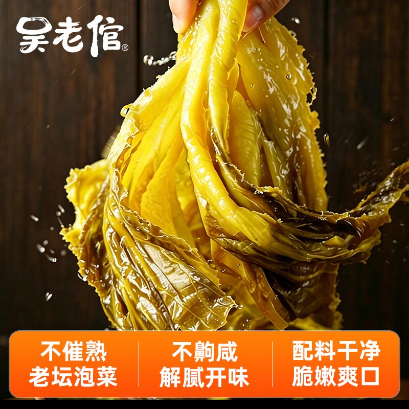 酸菜鱼酸菜农家老坛自制泡青菜泡椒粉丝专用鱼酸菜400g泡菜