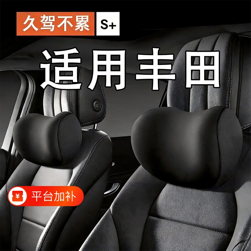适用丰田汽车头枕车用卡罗拉雷凌车枕头护颈枕凯美瑞荣放座椅靠枕