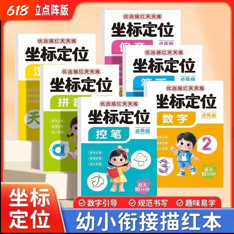 幼儿园数字拼音汉字笔画偏旁描红本天天练坐标定位练习儿童练字帖中大班幼小衔接一年级初学者铅笔写字练字本点阵控笔训练每日一练